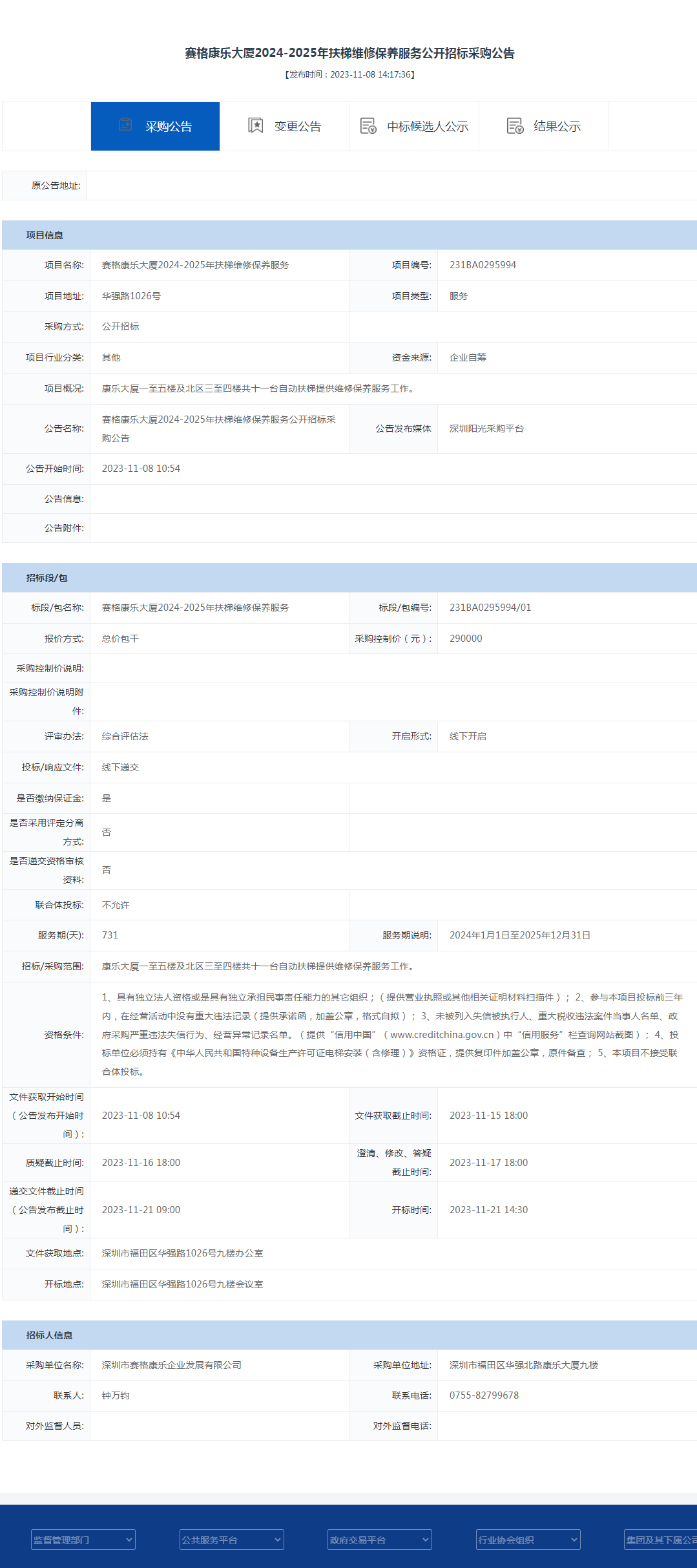 2024扶梯.png